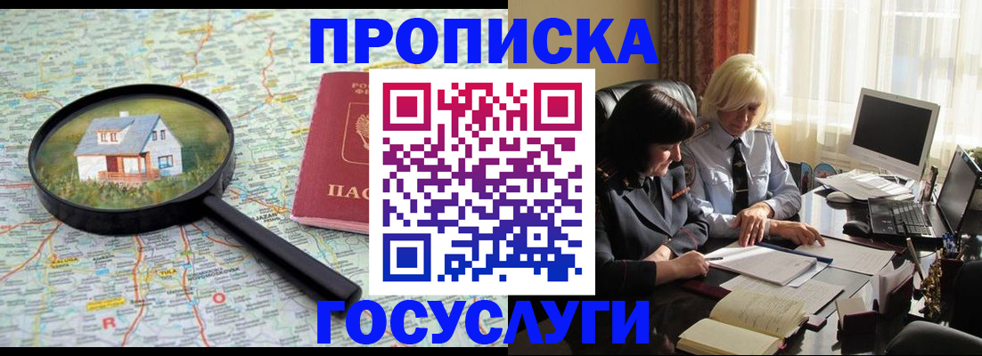 прописка 2025 в Чулыме